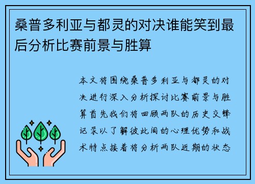 桑普多利亚与都灵的对决谁能笑到最后分析比赛前景与胜算